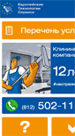 Mobile Screenshot of etechservice.ru