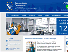 Tablet Screenshot of etechservice.ru